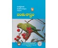 Zoology Intermediate 1st Year (TM) - Janthusastram -  జంతుశాస్త్రం